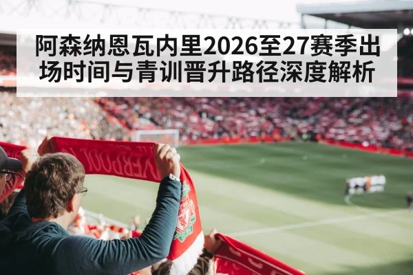 premier league football match